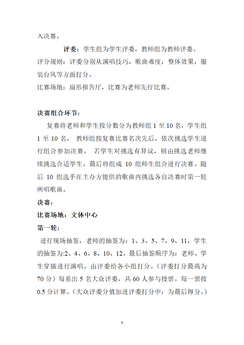 太原工业学院十佳歌手大赛策划书2012校级第4页