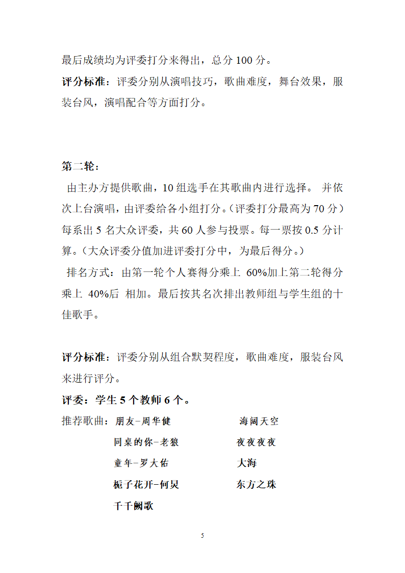 太原工业学院十佳歌手大赛策划书2012校级第5页