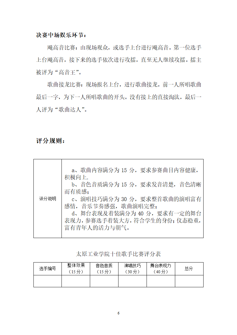 太原工业学院十佳歌手大赛策划书2012校级第6页