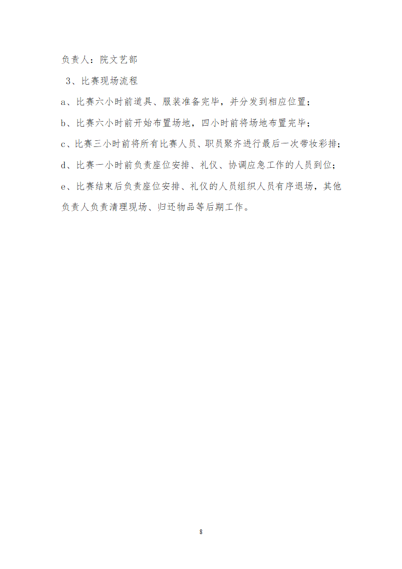 太原工业学院十佳歌手大赛策划书2012校级第8页