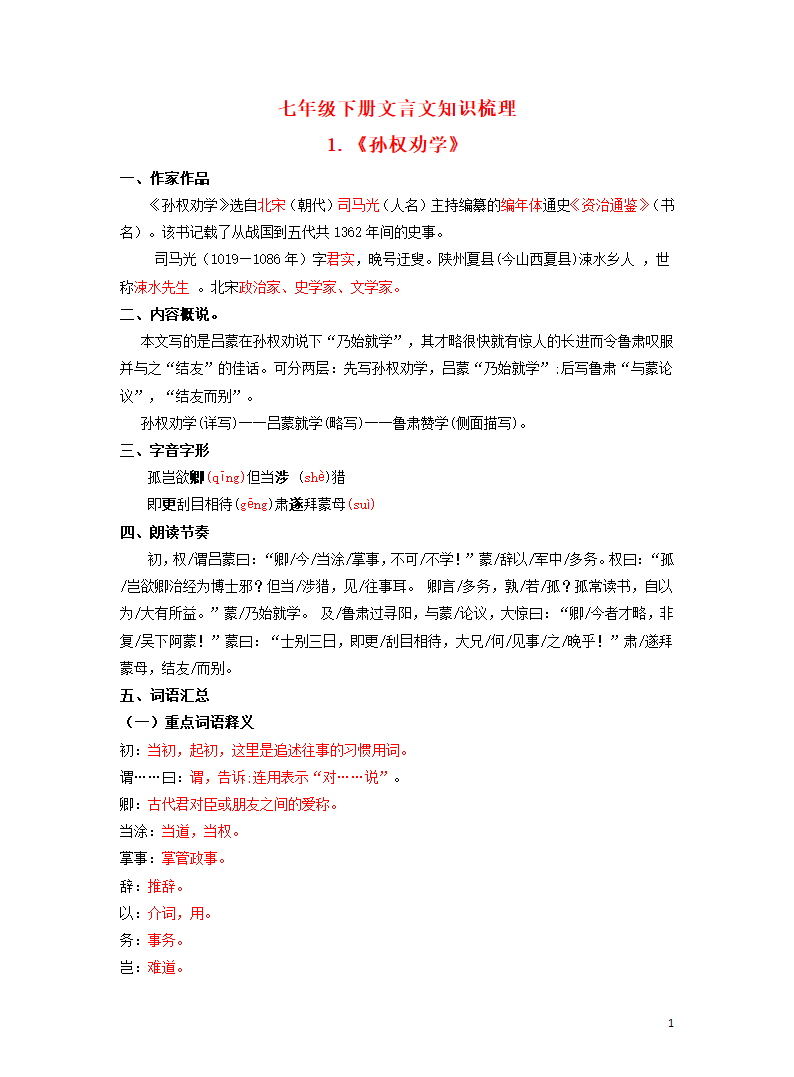 中考宝典专题21 七年级下册文言文知识点梳理.doc第1页