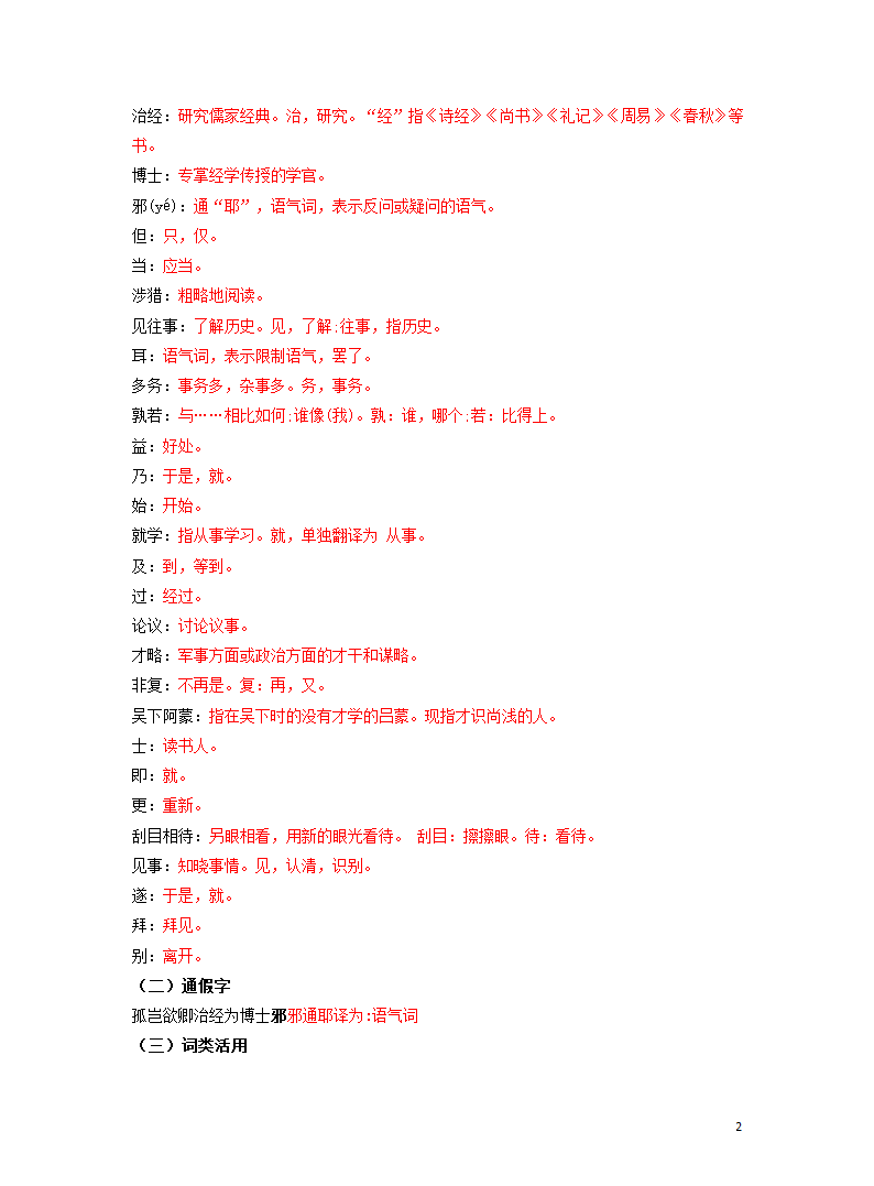 中考宝典专题21 七年级下册文言文知识点梳理.doc第2页