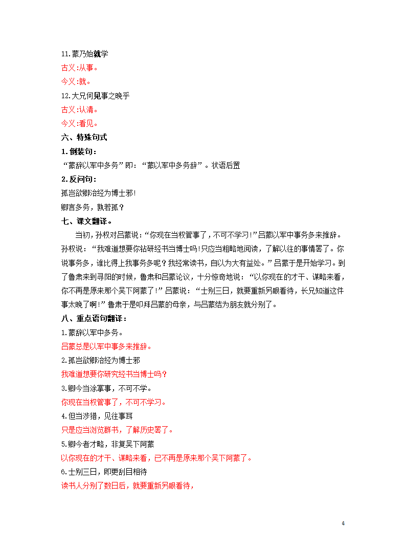 中考宝典专题21 七年级下册文言文知识点梳理.doc第4页