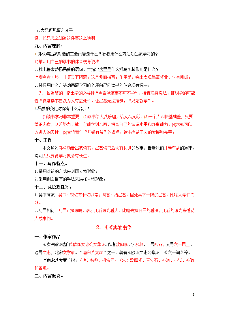 中考宝典专题21 七年级下册文言文知识点梳理.doc第5页