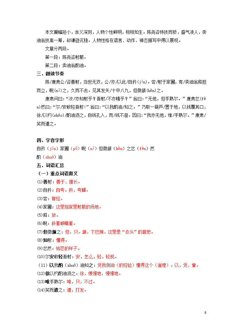 中考宝典专题21 七年级下册文言文知识点梳理.doc第6页