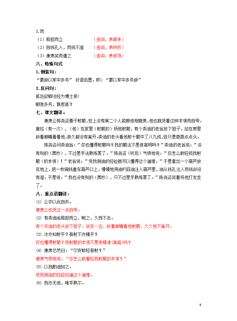 中考宝典专题21 七年级下册文言文知识点梳理.doc第8页