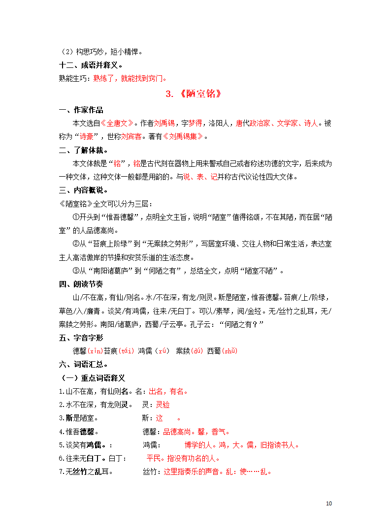 中考宝典专题21 七年级下册文言文知识点梳理.doc第10页