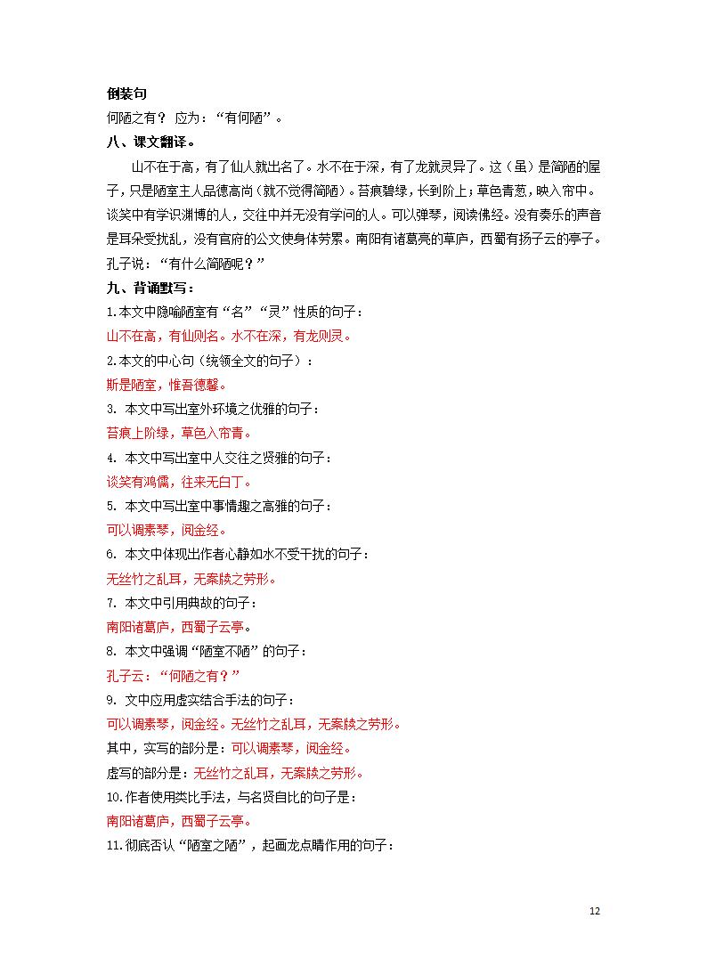 中考宝典专题21 七年级下册文言文知识点梳理.doc第12页