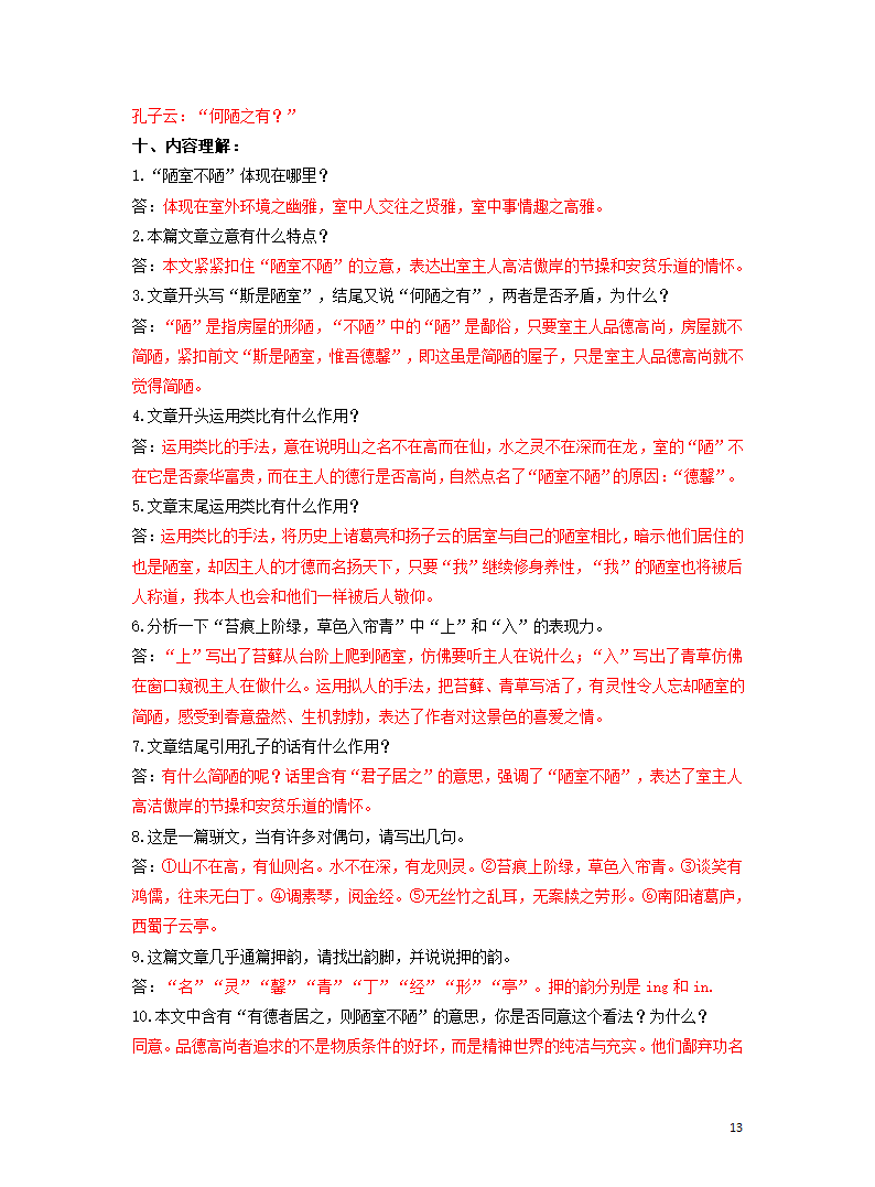 中考宝典专题21 七年级下册文言文知识点梳理.doc第13页