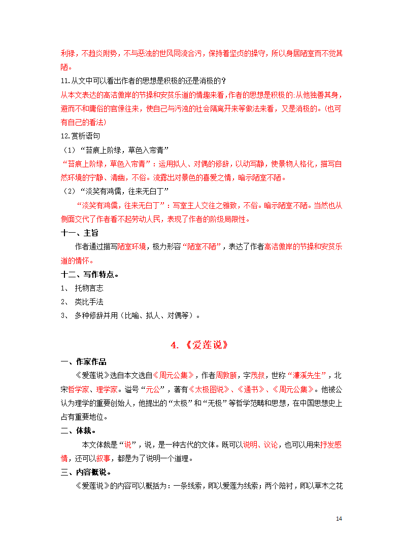 中考宝典专题21 七年级下册文言文知识点梳理.doc第14页