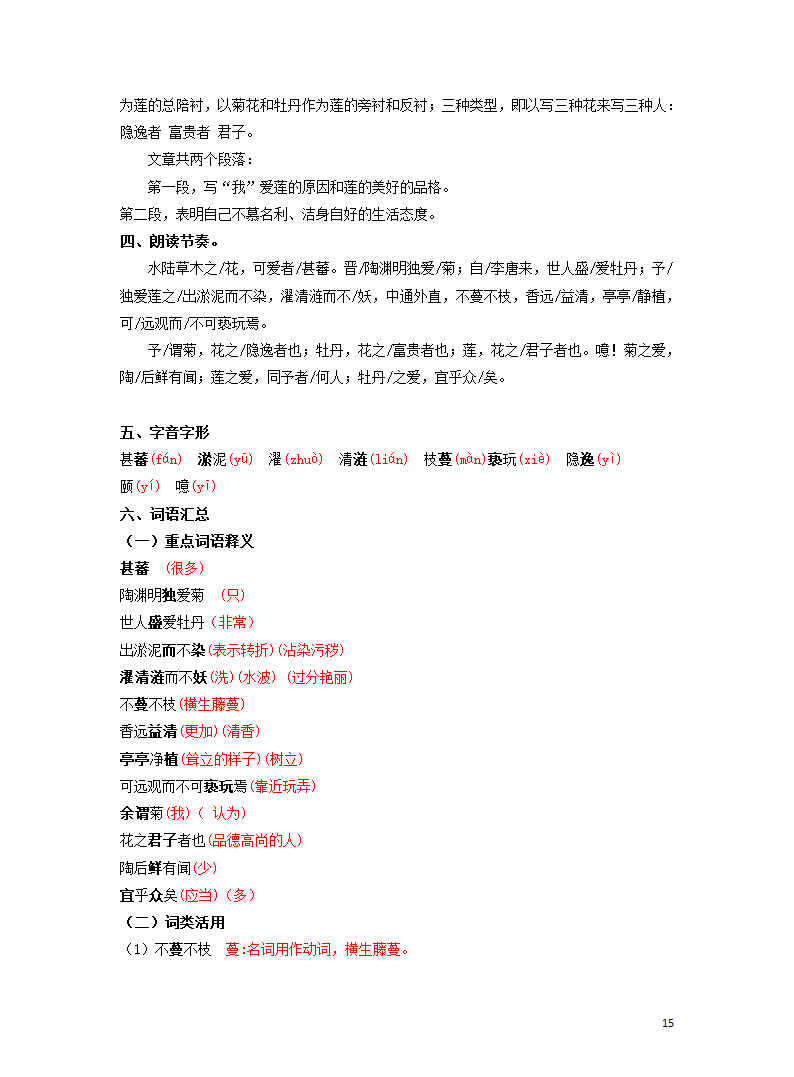 中考宝典专题21 七年级下册文言文知识点梳理.doc第15页