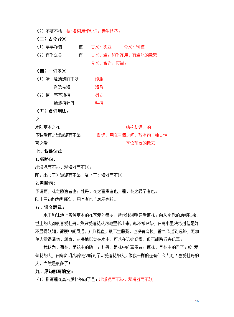 中考宝典专题21 七年级下册文言文知识点梳理.doc第16页