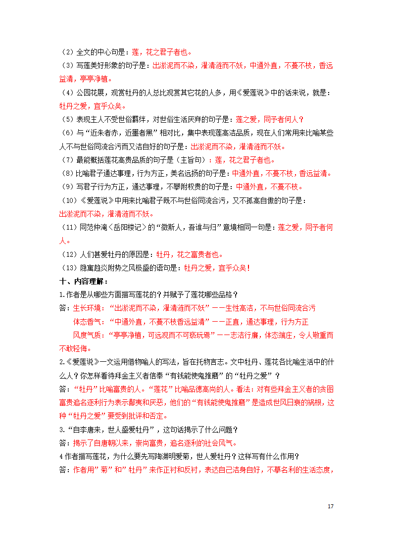 中考宝典专题21 七年级下册文言文知识点梳理.doc第17页