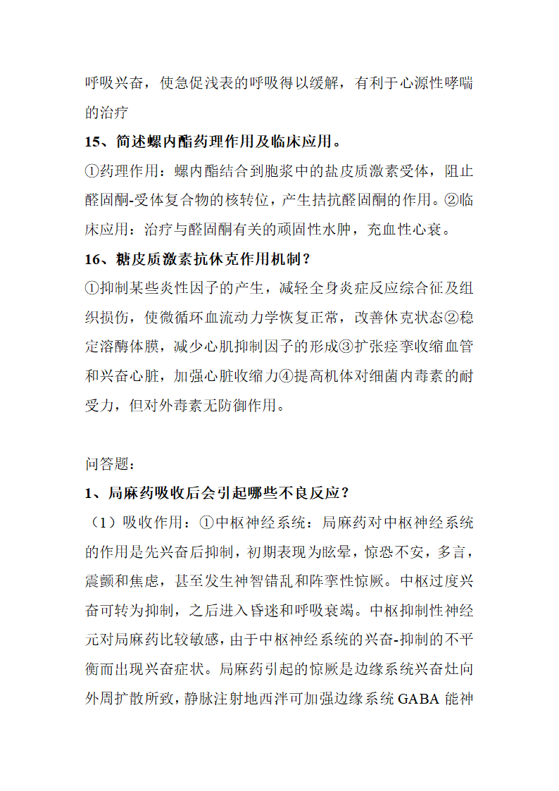 南京中医药大学 药理第14页