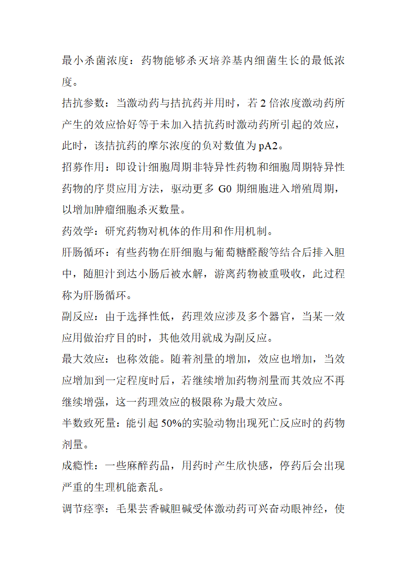 南京中医药大学 药理第39页