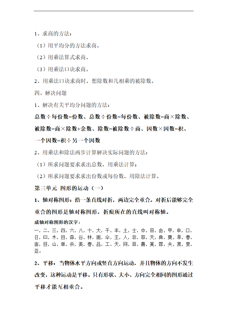 2014年新人教版二年级数学下册知识点复习总结.doc第2页