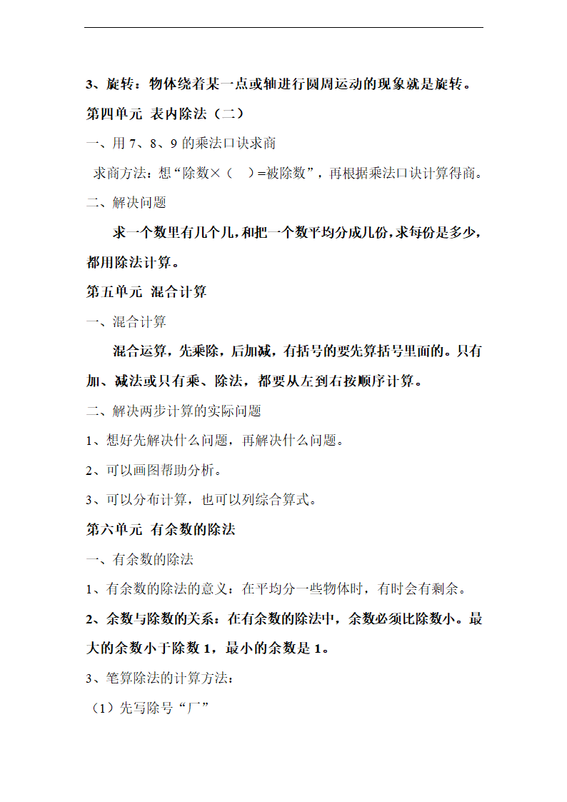 2014年新人教版二年级数学下册知识点复习总结.doc第3页