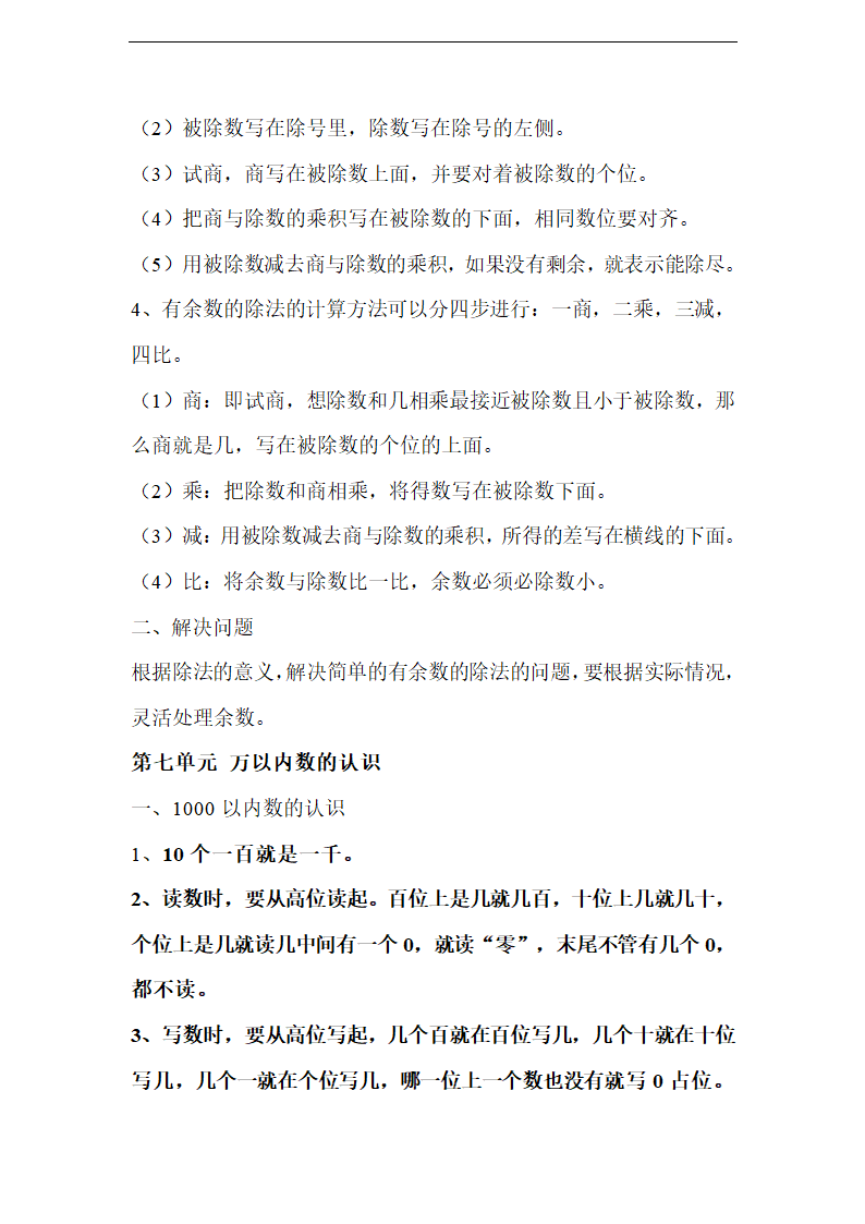 2014年新人教版二年级数学下册知识点复习总结.doc第4页