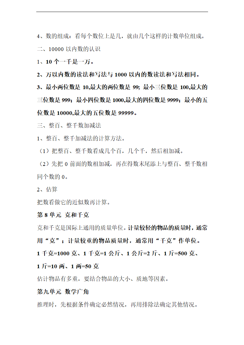 2014年新人教版二年级数学下册知识点复习总结.doc第5页