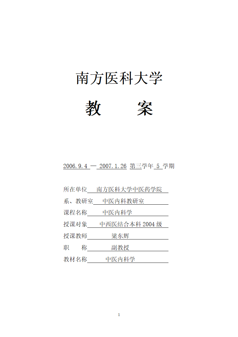 南方医科大学_25509第1页