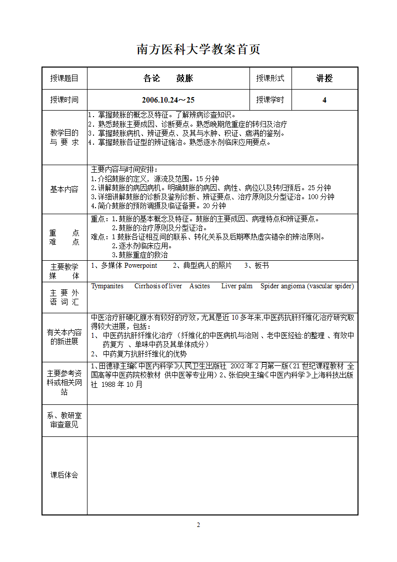 南方医科大学_25509第2页