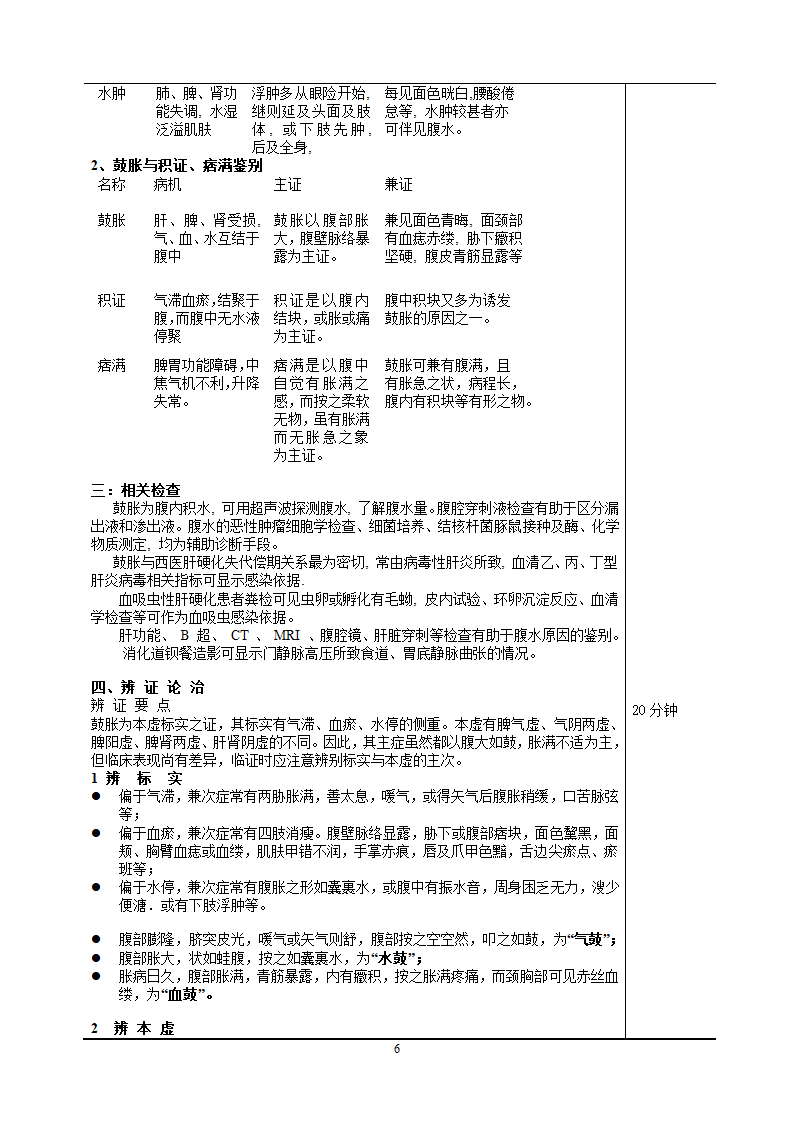 南方医科大学_25509第6页