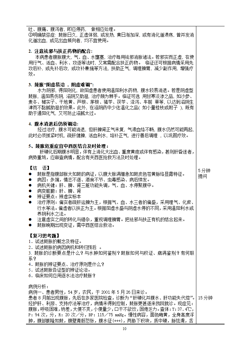 南方医科大学_25509第10页