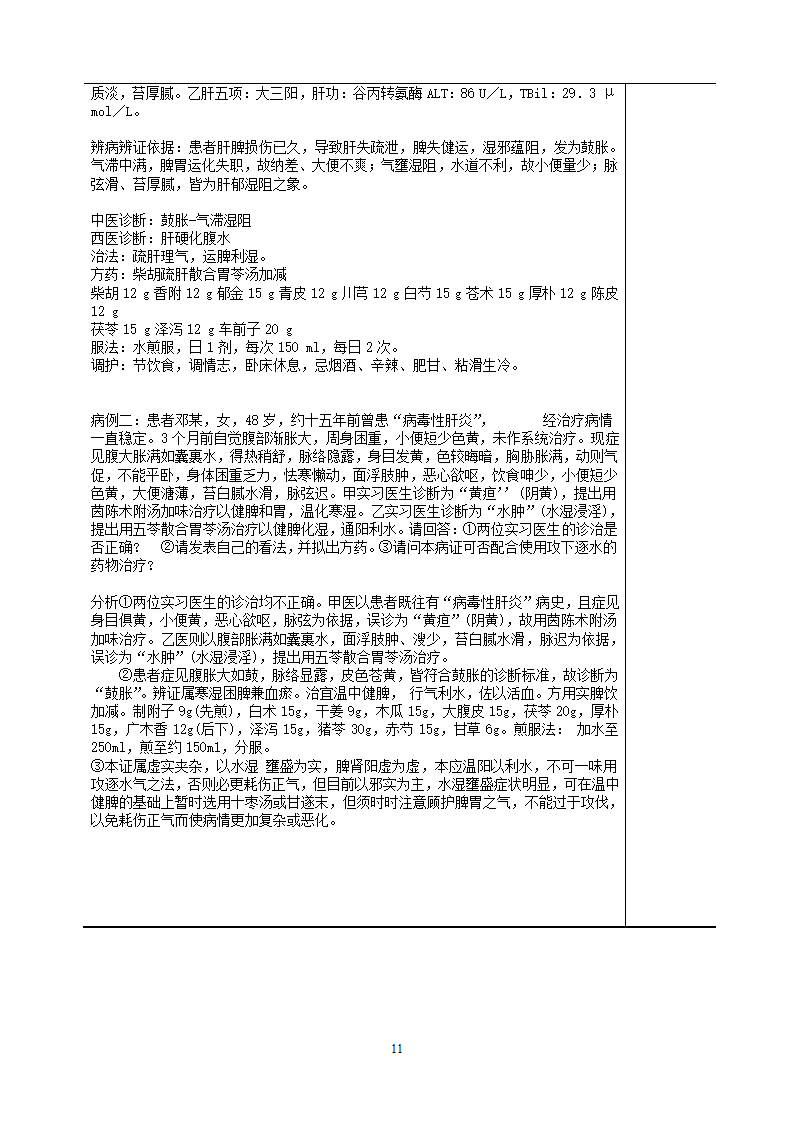 南方医科大学_25509第11页