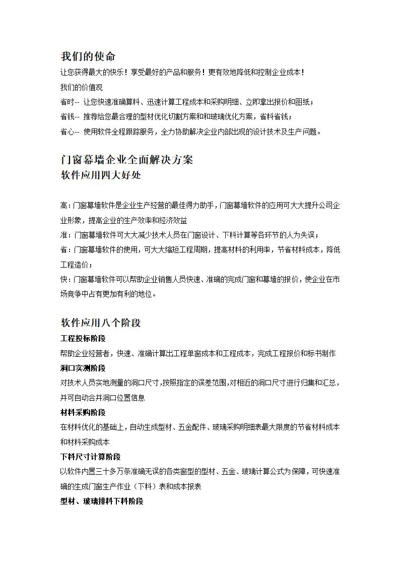 长风门窗优化下料设计软件.doc第1页