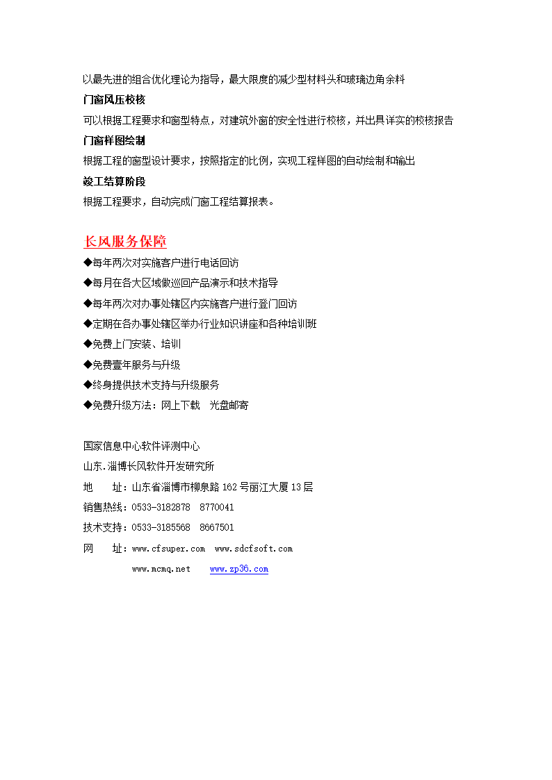 长风门窗优化下料设计软件.doc第2页