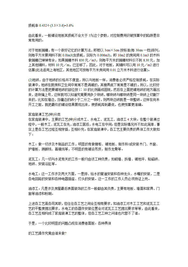 十万字的室内装修施工经验.doc第11页