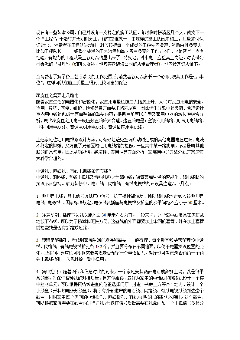 十万字的室内装修施工经验.doc第12页