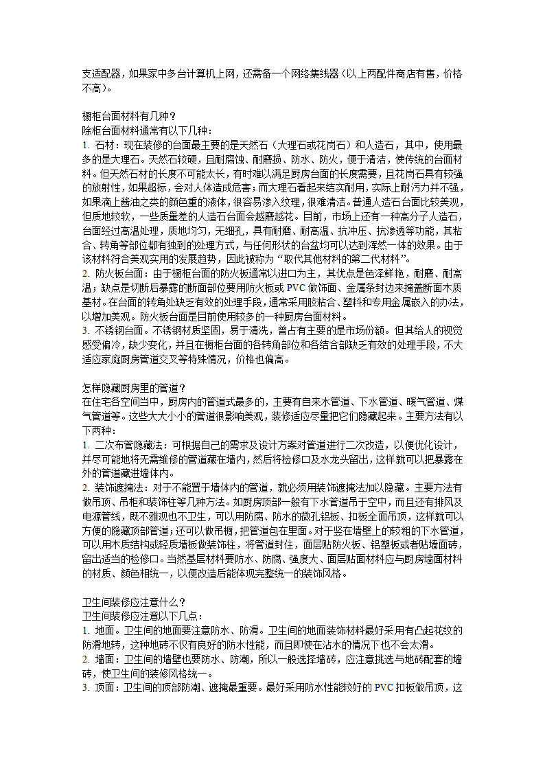 十万字的室内装修施工经验.doc第13页