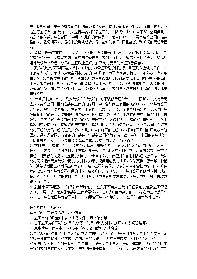 十万字的室内装修施工经验.doc第17页