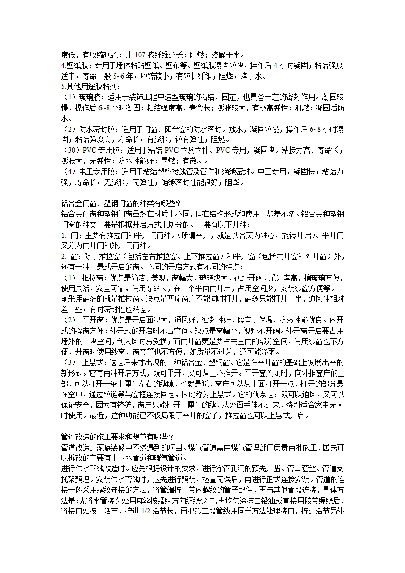 十万字的室内装修施工经验.doc第21页