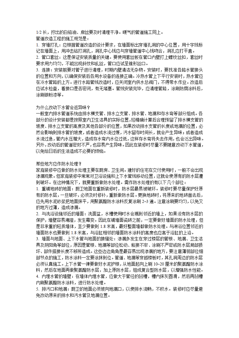 十万字的室内装修施工经验.doc第22页