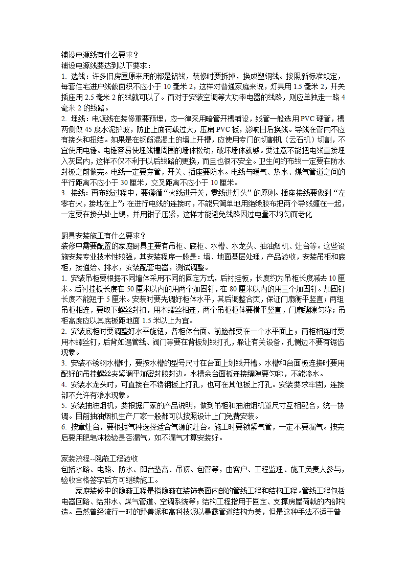 十万字的室内装修施工经验.doc第23页