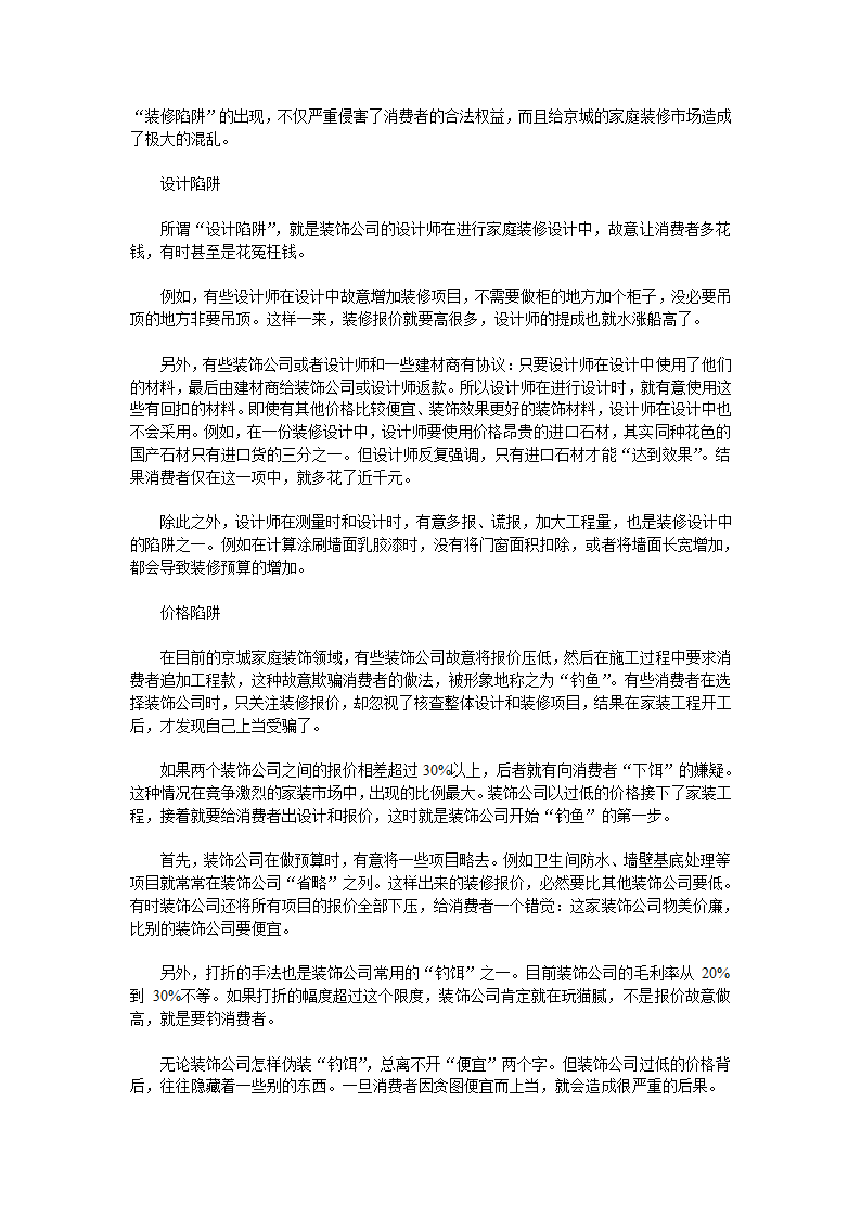 十万字的室内装修施工经验.doc第27页