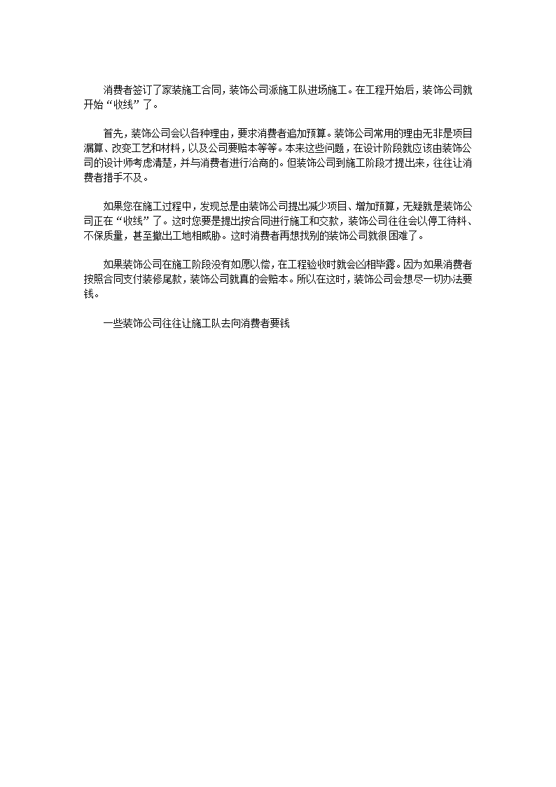 十万字的室内装修施工经验.doc第28页