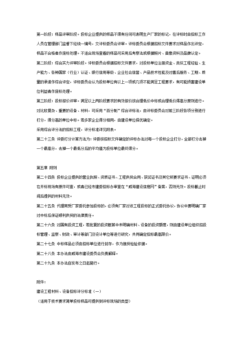 威海市建设工程材料设备招标评标暂行办法.doc第3页