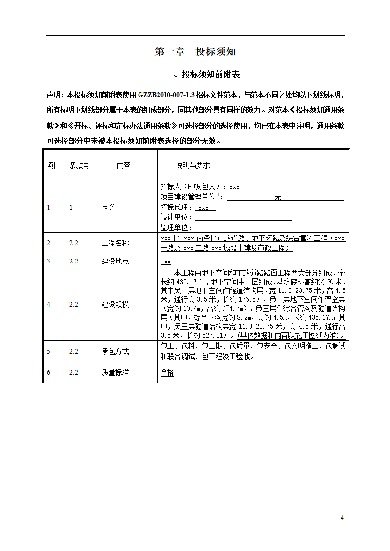 2015年道路土建及市政工程招标文件.doc第4页