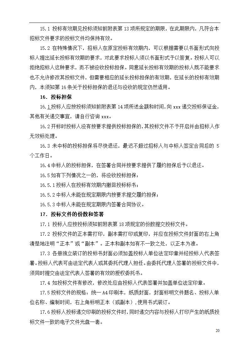 2015年道路土建及市政工程招标文件.doc第20页