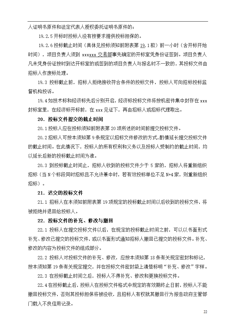 2015年道路土建及市政工程招标文件.doc第22页