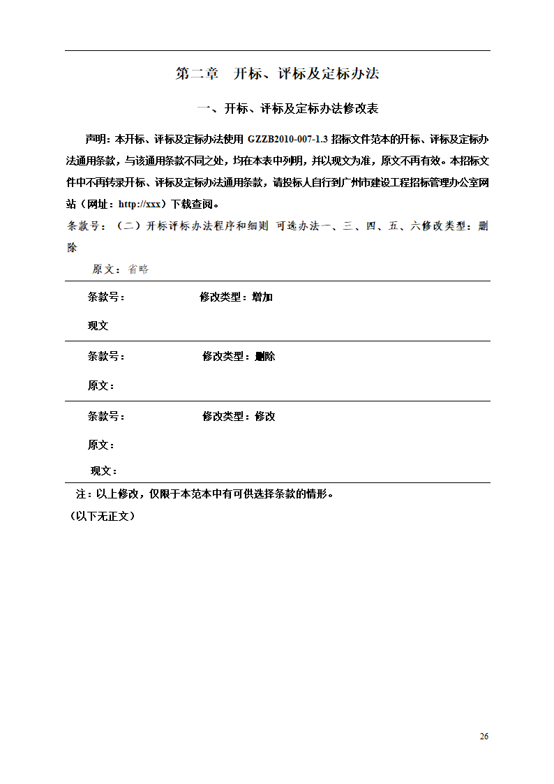 2015年道路土建及市政工程招标文件.doc第26页