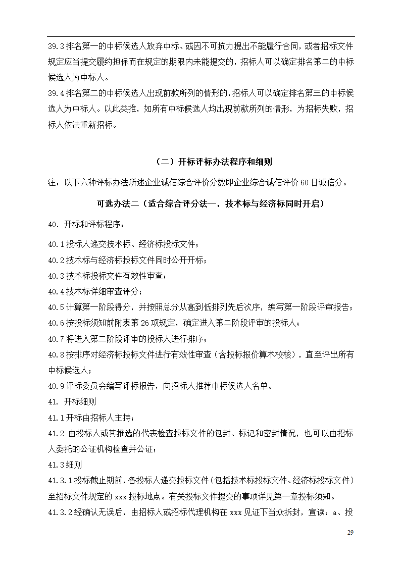 2015年道路土建及市政工程招标文件.doc第29页