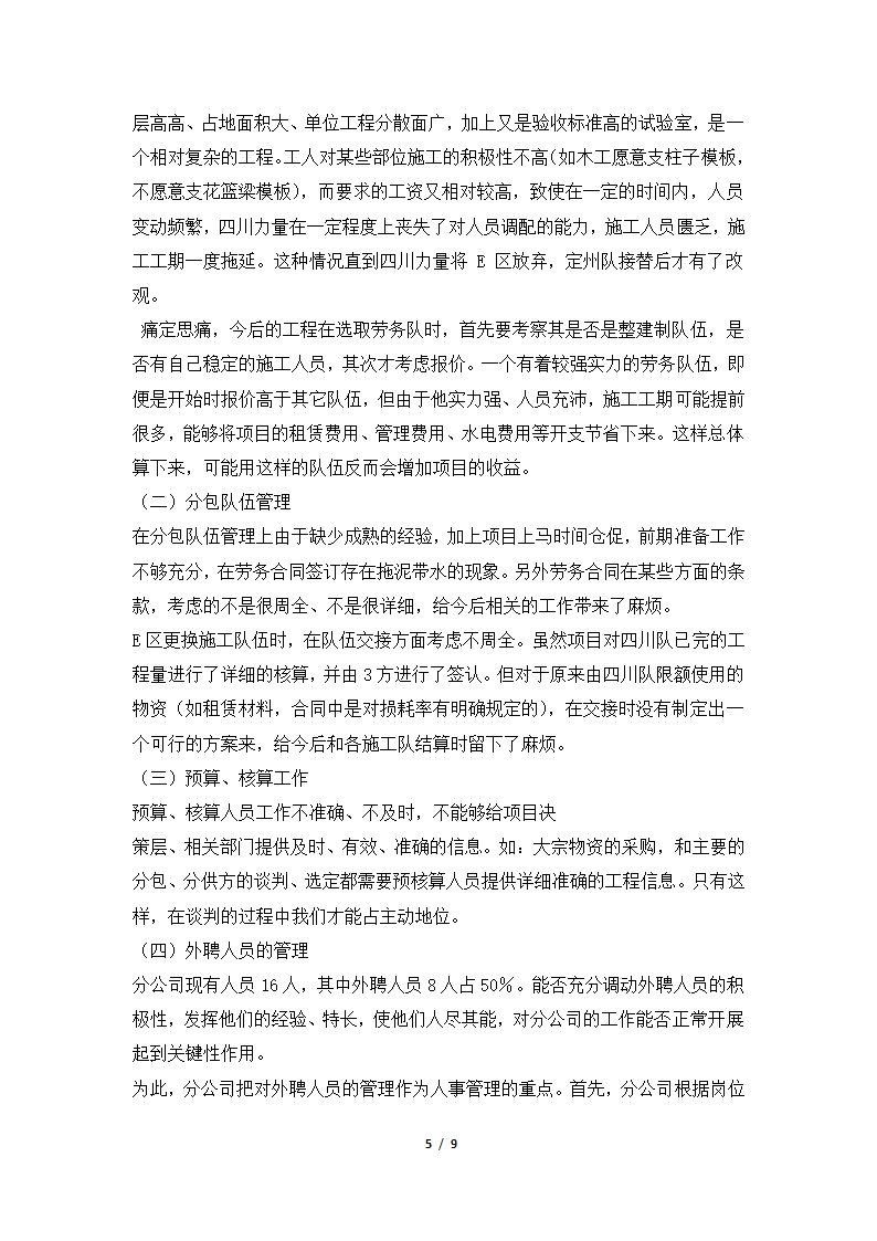 2018年建筑企业分公司年终工作总结.docx第5页