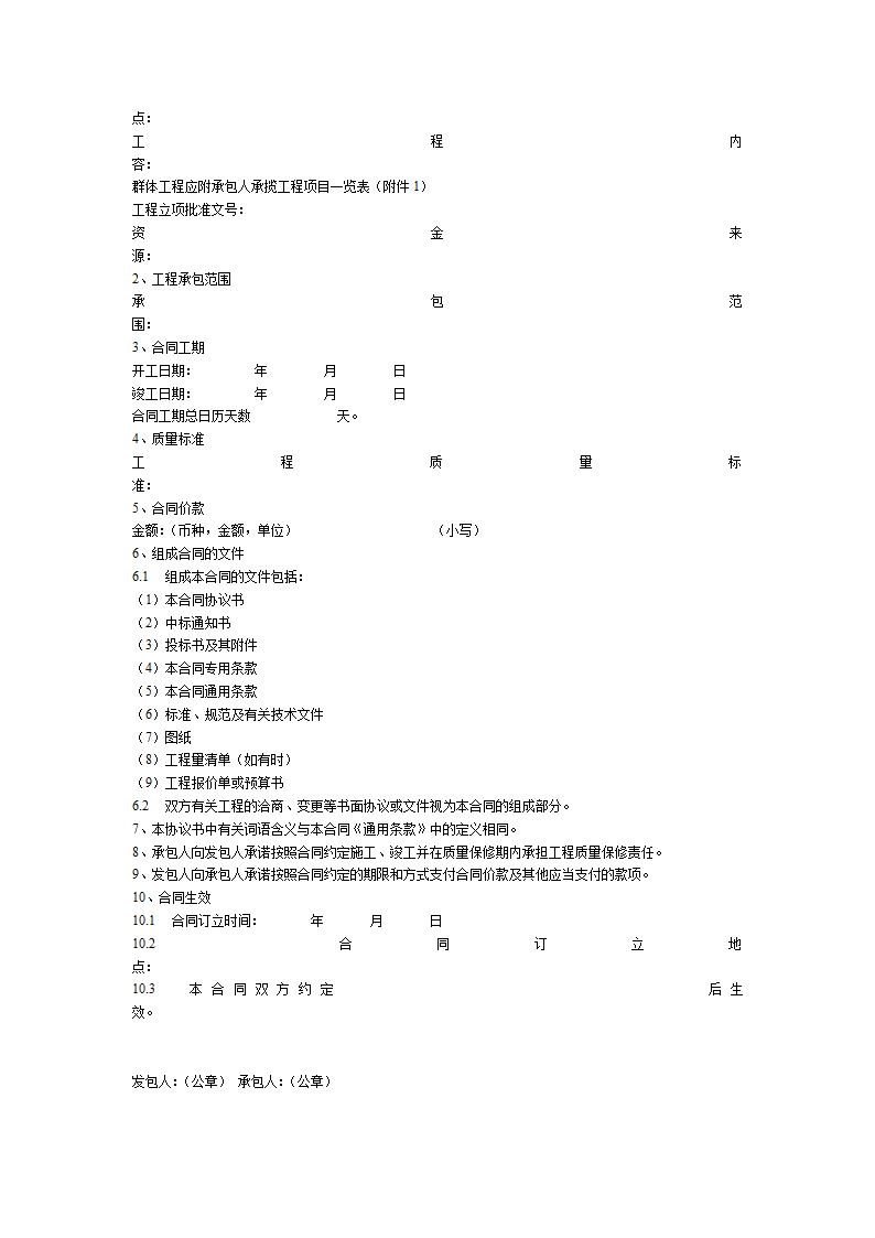 乌海市某学校塑胶运动场看台塑胶篮球场及围墙工程招标文件方案.doc第12页