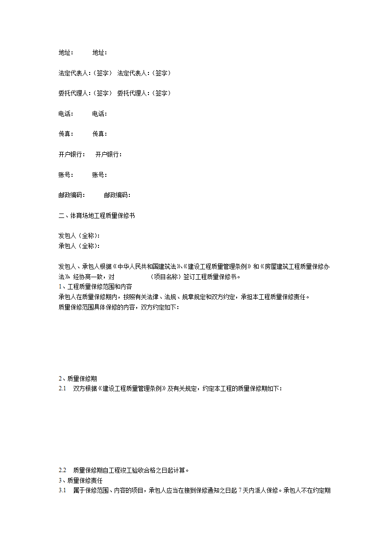 乌海市某学校塑胶运动场看台塑胶篮球场及围墙工程招标文件方案.doc第13页