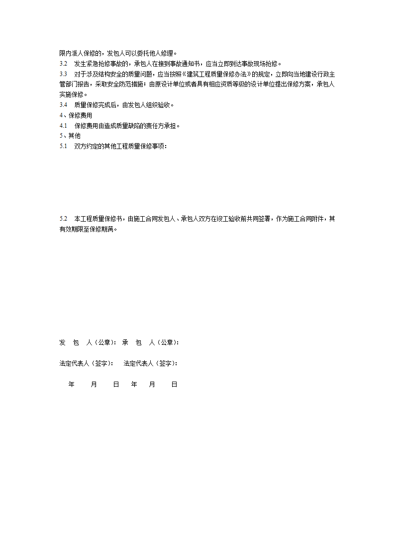 乌海市某学校塑胶运动场看台塑胶篮球场及围墙工程招标文件方案.doc第14页