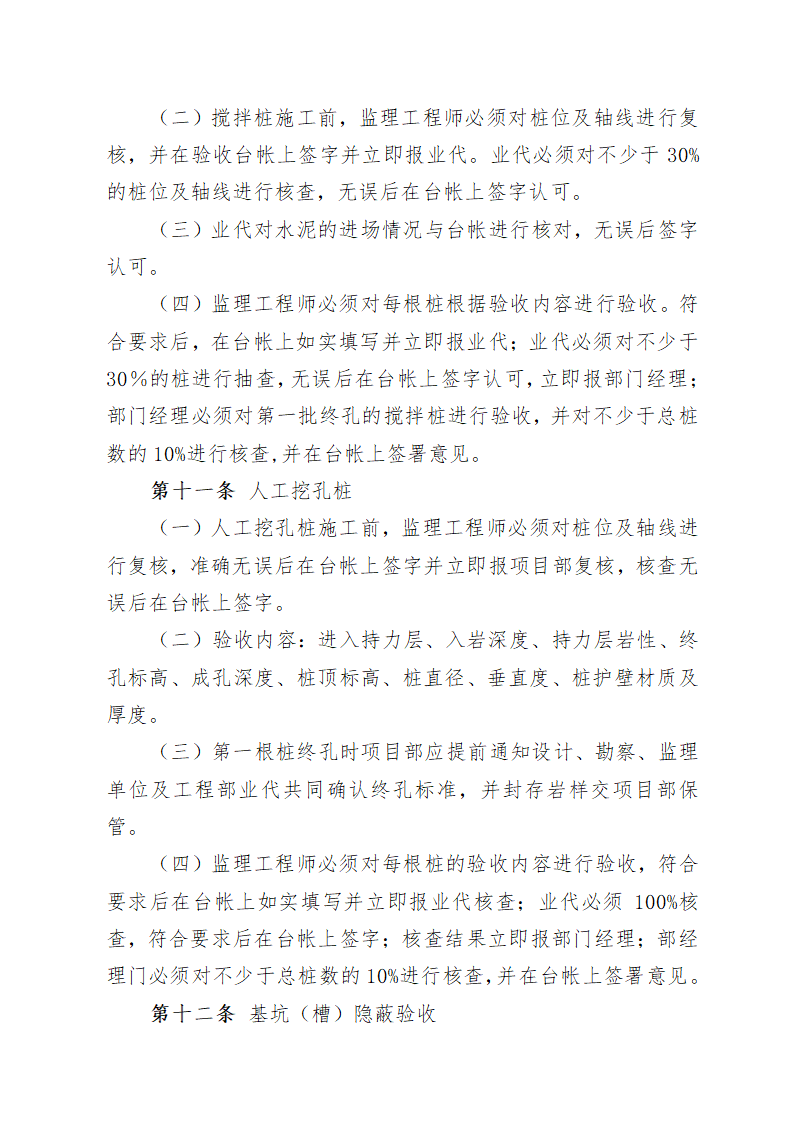 某房建隐蔽工程验收管理制度（讨论稿）.doc第4页